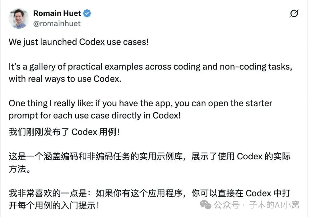 OpenAI 放出 12 个 Codex 官方案例：这次不是看功能，是照着做