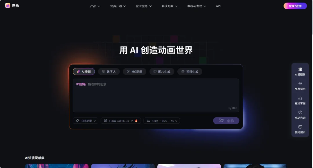 一键直出完整漫剧，来画 AI 把创作门槛踩平了