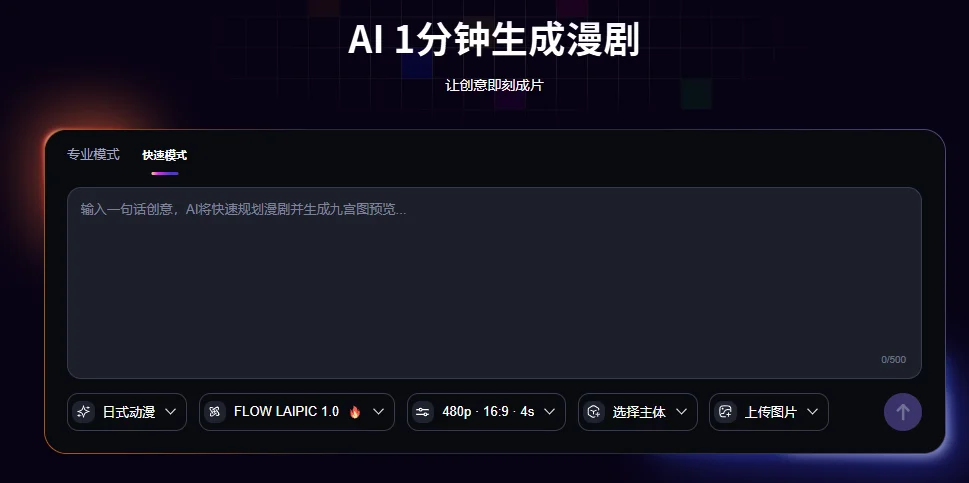 一键直出完整漫剧，来画 AI 把创作门槛踩平了