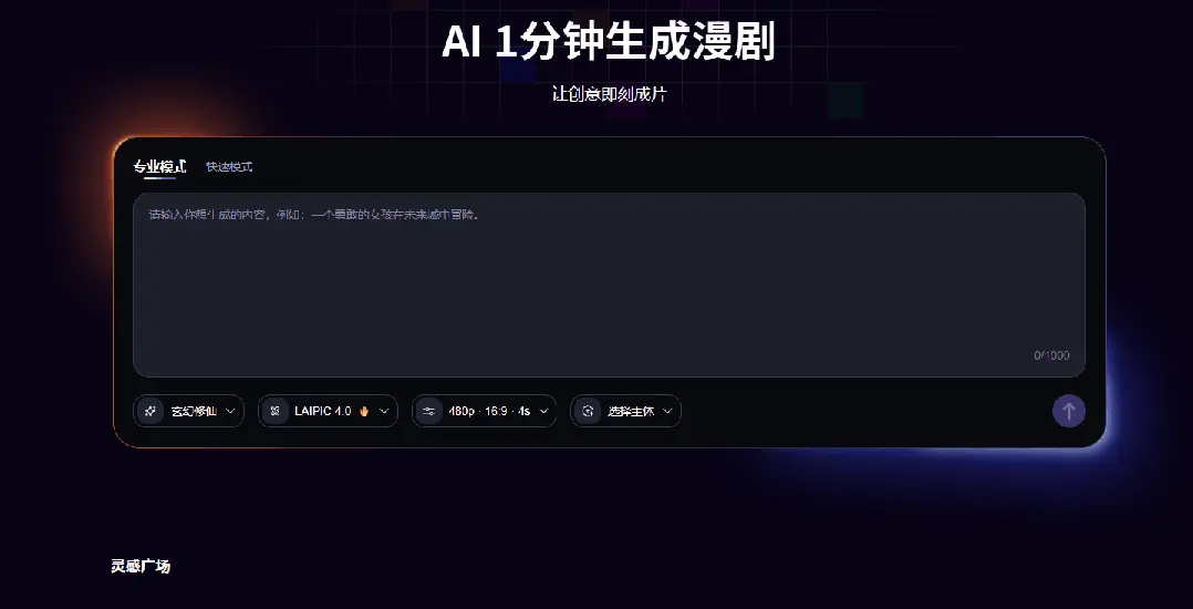 一键直出完整漫剧，来画 AI 把创作门槛踩平了