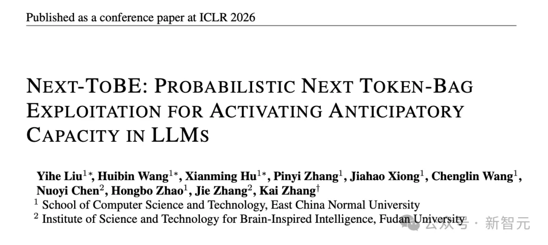 大模型自信且短视！Next-ToBE破除Next Token预测诅咒 | ICLR'26