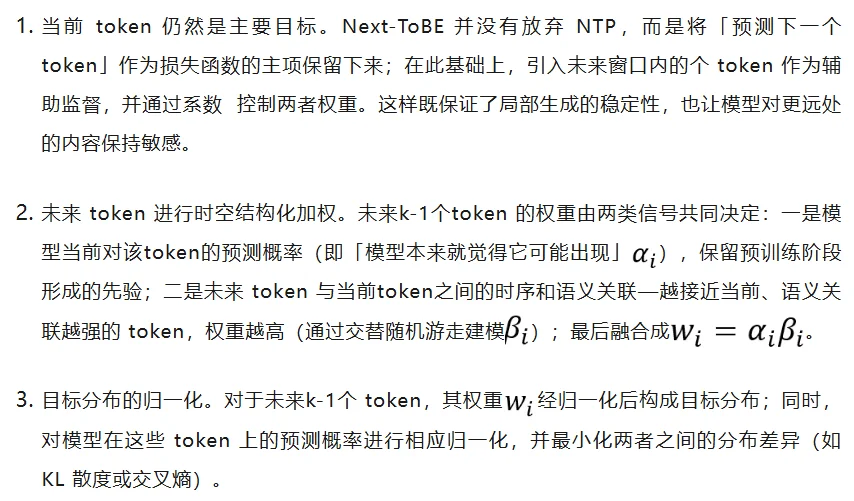 大模型自信且短视！Next-ToBE破除Next Token预测诅咒 | ICLR'26