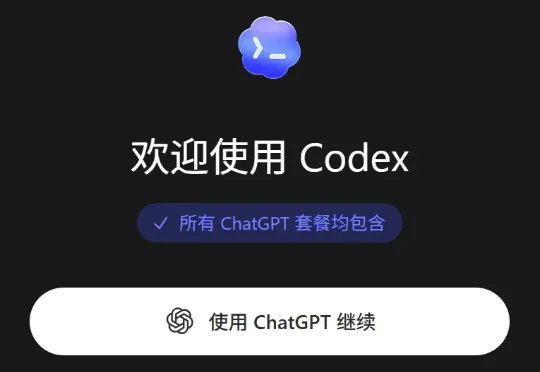 可能是一份最详细的保姆级Codex教程，看完你就知道它为什么最近这么火