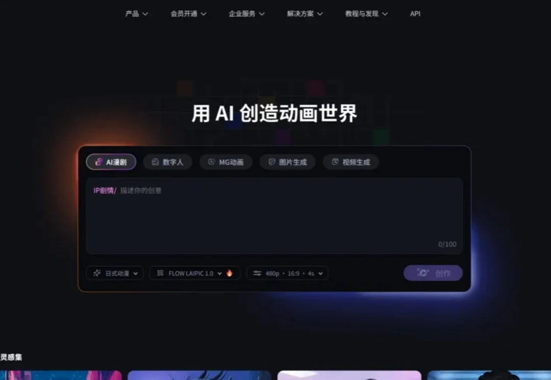 一键直出完整漫剧，来画 AI 把创作门槛踩平了