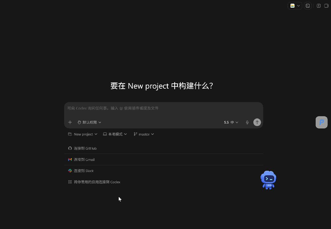 可能是一份最详细的保姆级Codex教程，看完你就知道它为什么最近这么火