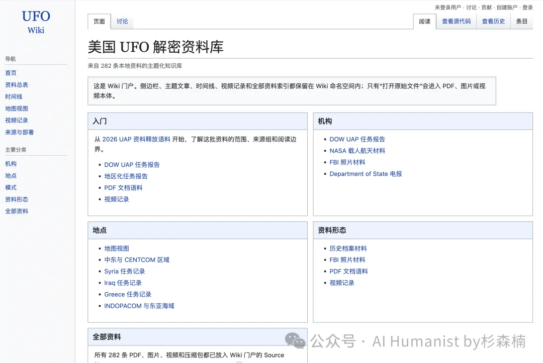 翻完五角大楼公开的全部 UFO 档案后，我完整做了一个 Wiki 网站给大家用