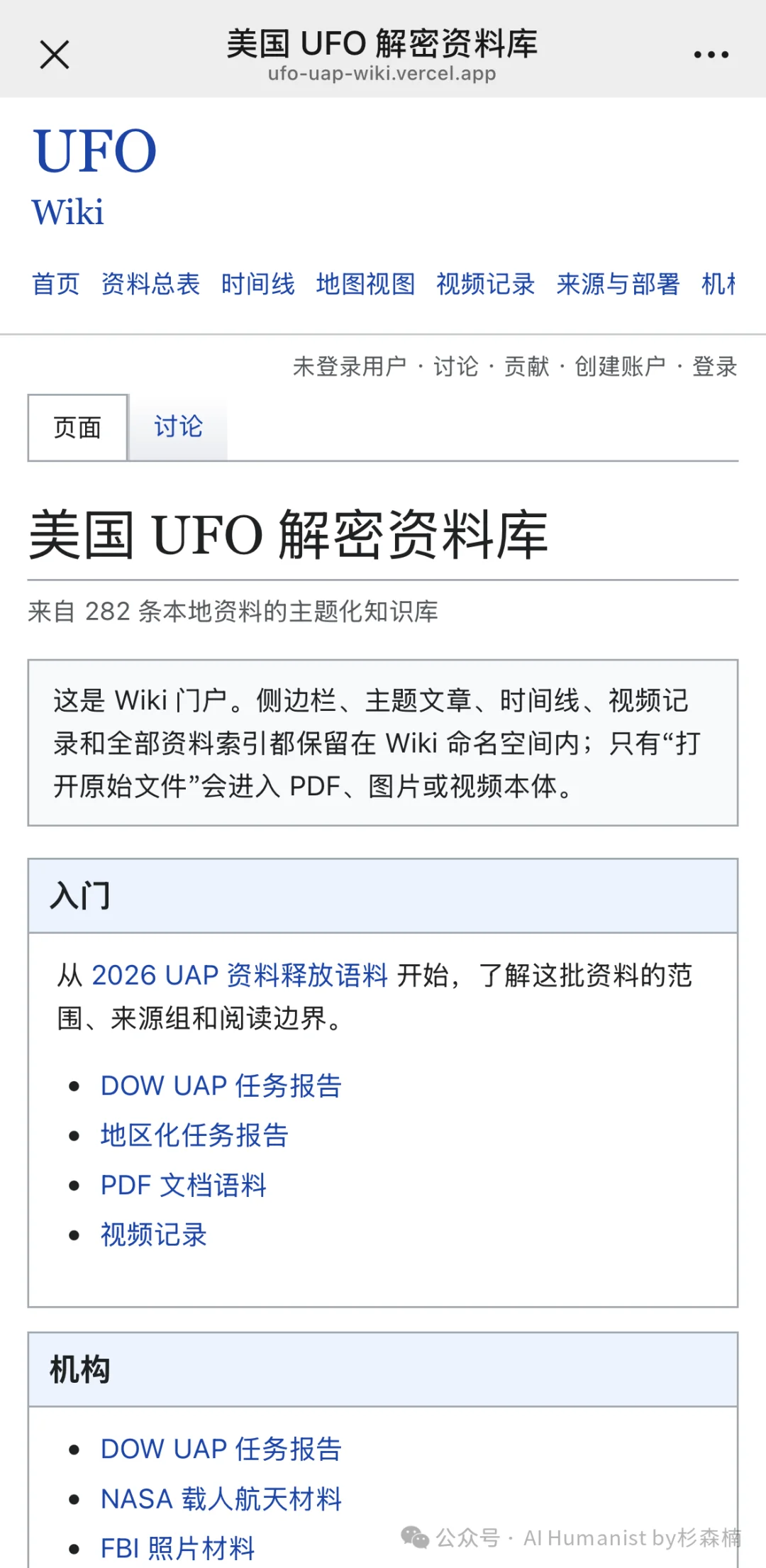 翻完五角大楼公开的全部 UFO 档案后，我完整做了一个 Wiki 网站给大家用