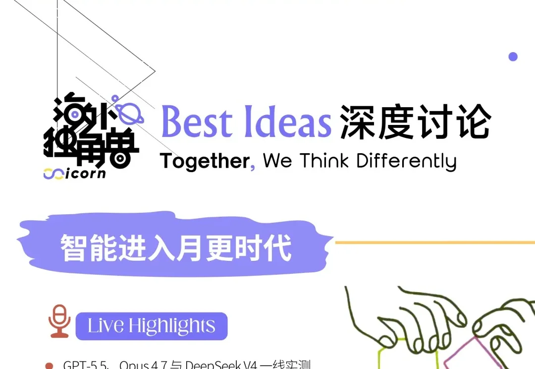 深度讨论新一轮模型发布：当智能进入月更时代 | Best Ideas