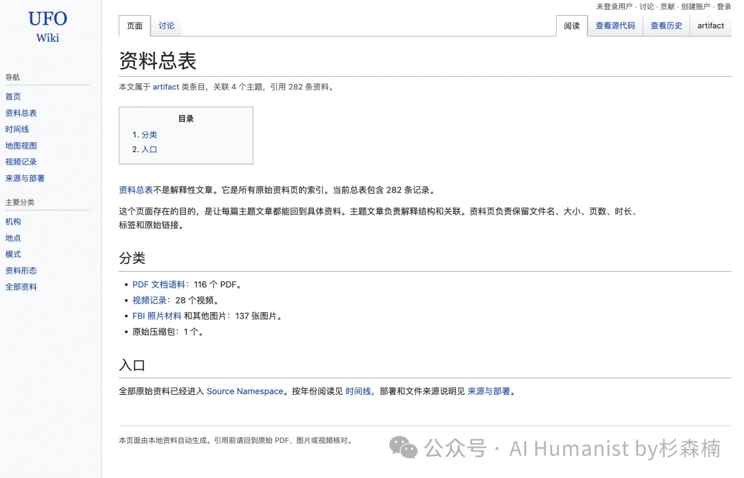 翻完五角大楼公开的全部 UFO 档案后，我完整做了一个 Wiki 网站给大家用