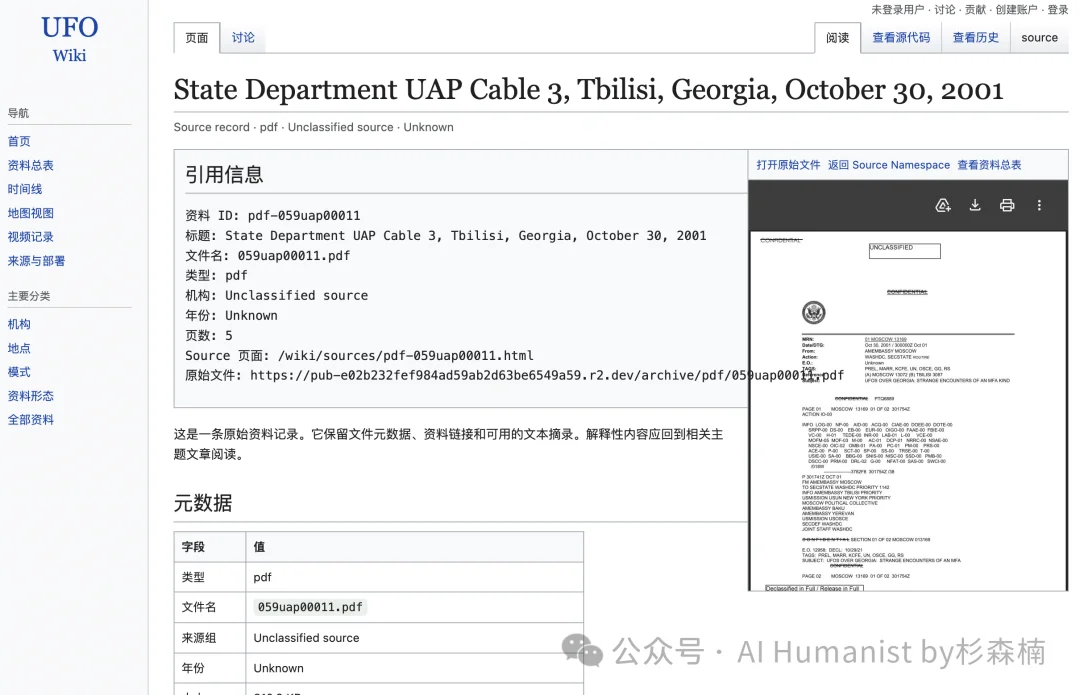 翻完五角大楼公开的全部 UFO 档案后，我完整做了一个 Wiki 网站给大家用