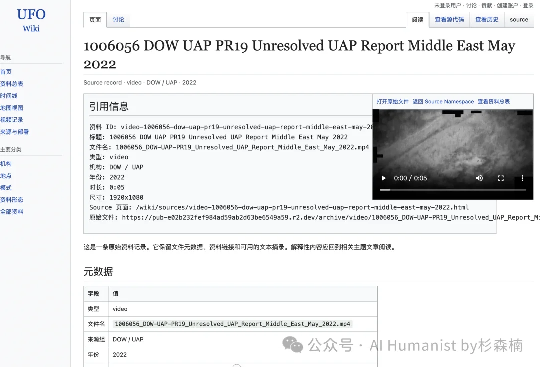 翻完五角大楼公开的全部 UFO 档案后，我完整做了一个 Wiki 网站给大家用