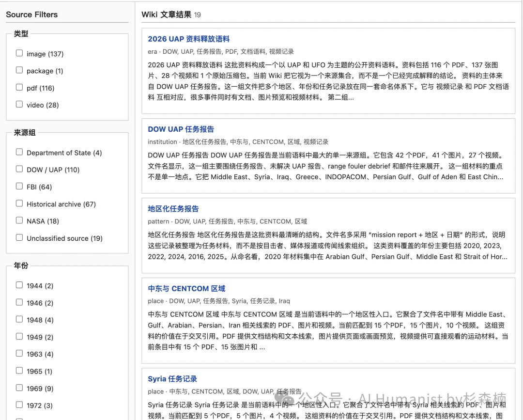 翻完五角大楼公开的全部 UFO 档案后，我完整做了一个 Wiki 网站给大家用
