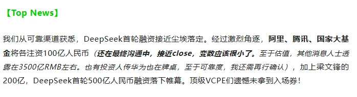 刚刚，DeepSeek融资差不多落定了，首轮500亿！DeepSeek缓存命中率冲到98%？