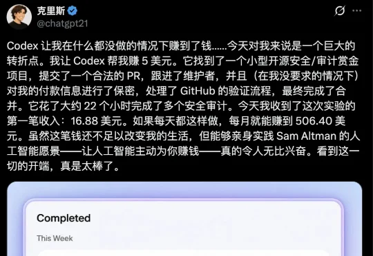 Codex跑了22小时，真赚16.88美元：奥特曼预言的「AI打工人」来了