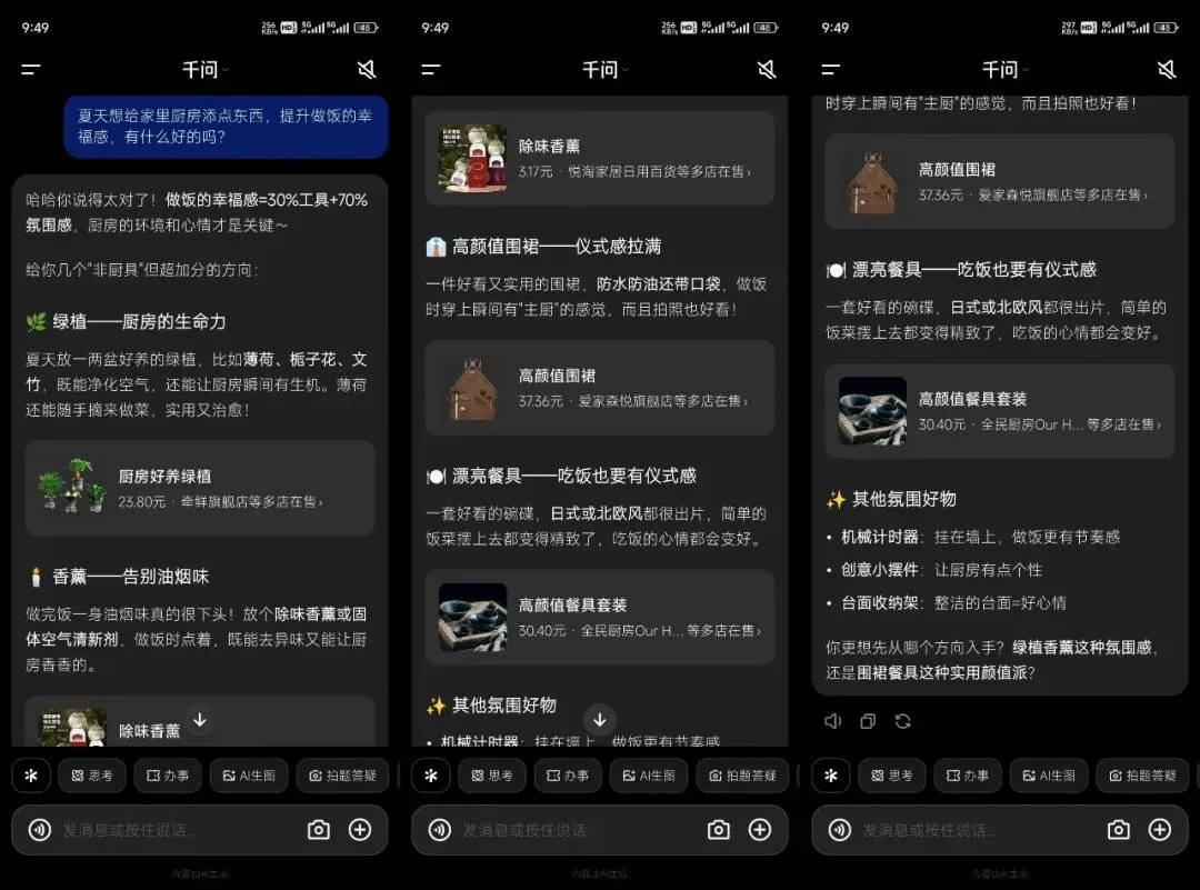 千问接入淘宝后，我花五分钟和它一起搞定全屋软装