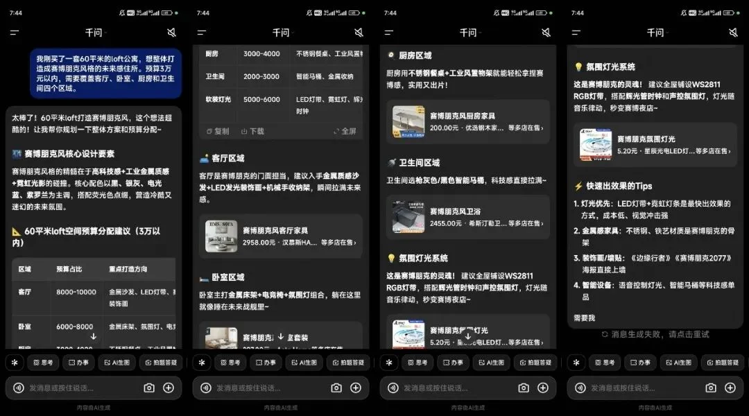 千问接入淘宝后，我花五分钟和它一起搞定全屋软装