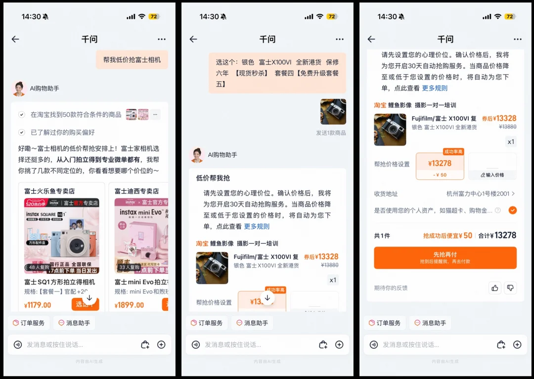 千问接入淘宝后，我花五分钟和它一起搞定全屋软装