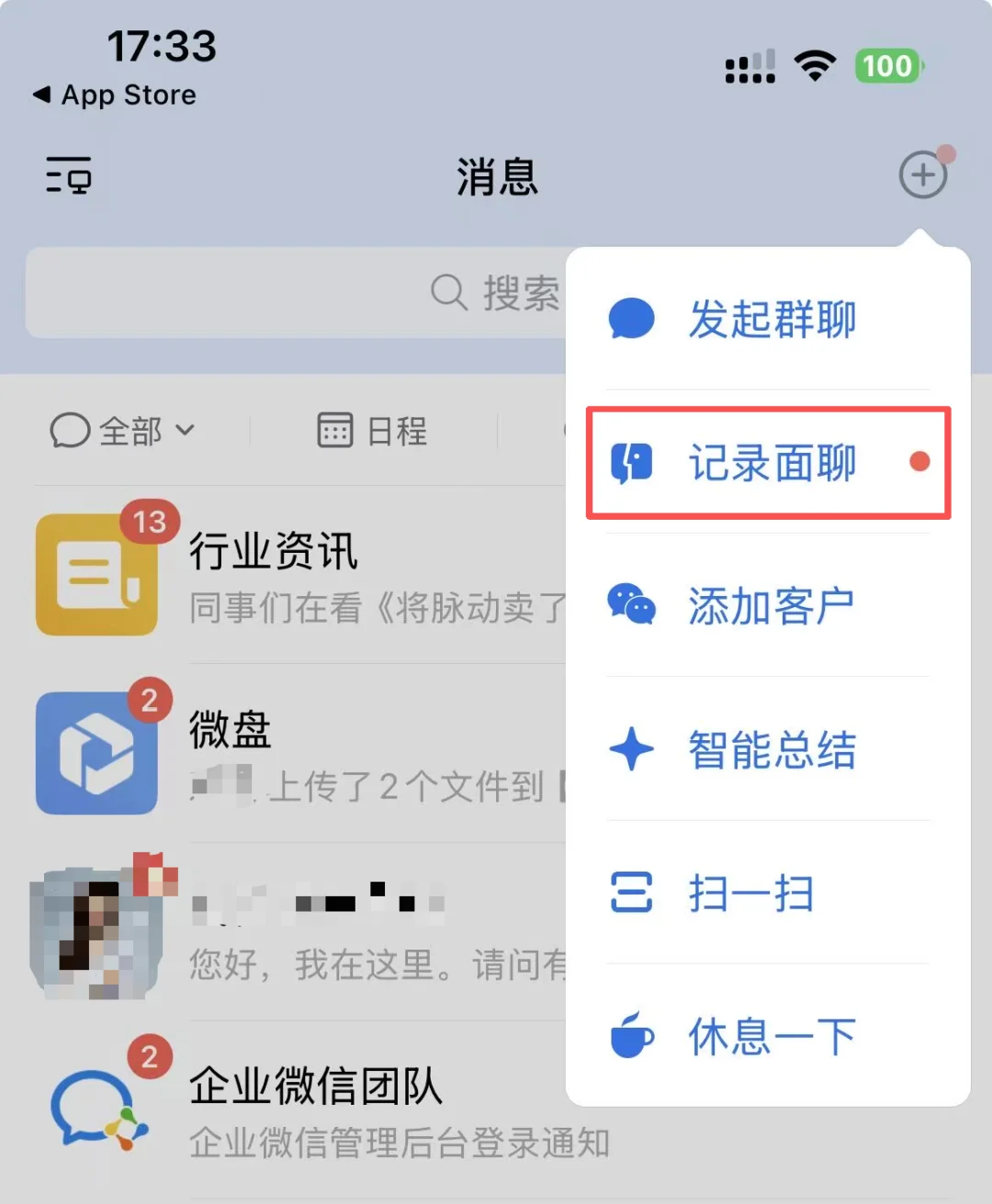 企微又偷偷进化AI，并开始不对劲了..