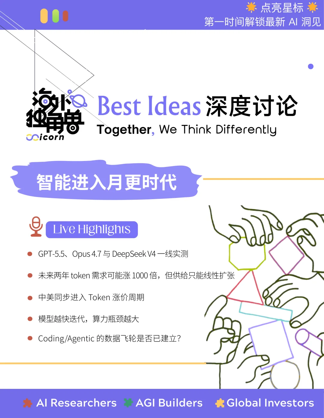 深度讨论新一轮模型发布:当智能进入月更时代 | Best Ideas