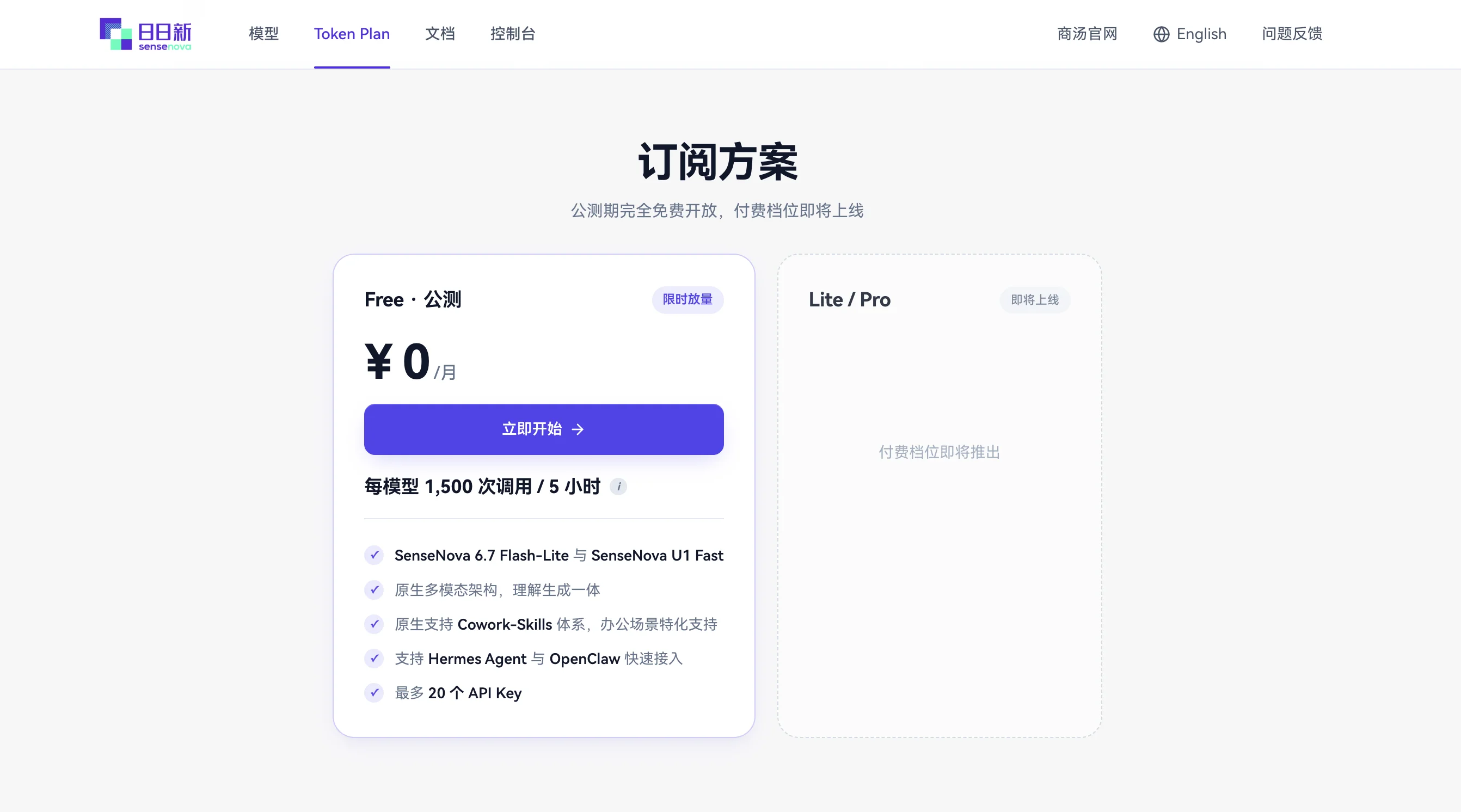 免费 1500 次背后，商汤在下一盘什么棋