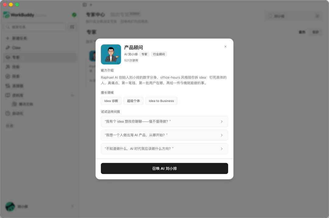 我的AI分身入职腾讯了