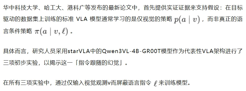 VLA模型为何忽视语言？破解指令跟随幻觉，分布外场景泛化新突破