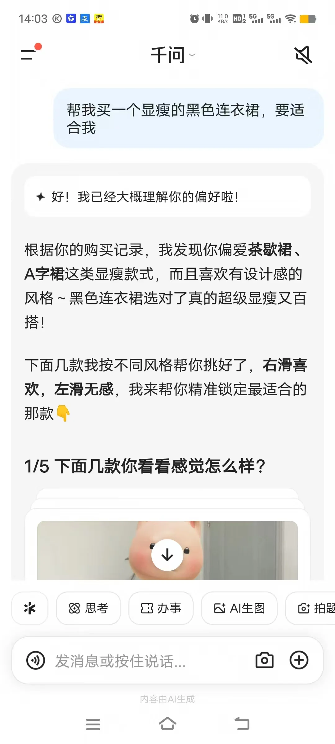 AI 为什么一定会成为这代人的全新购物入口