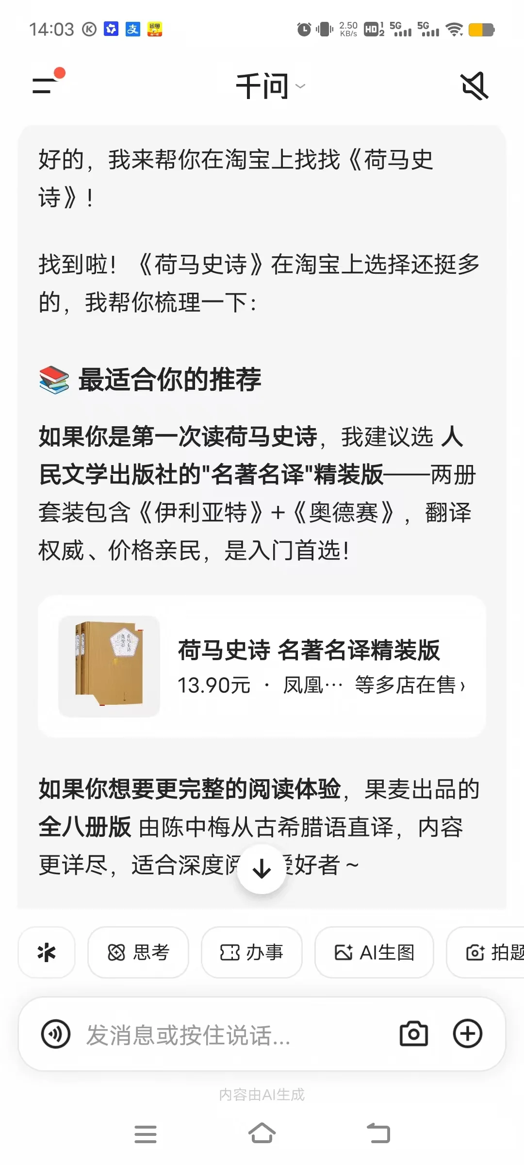 AI 为什么一定会成为这代人的全新购物入口