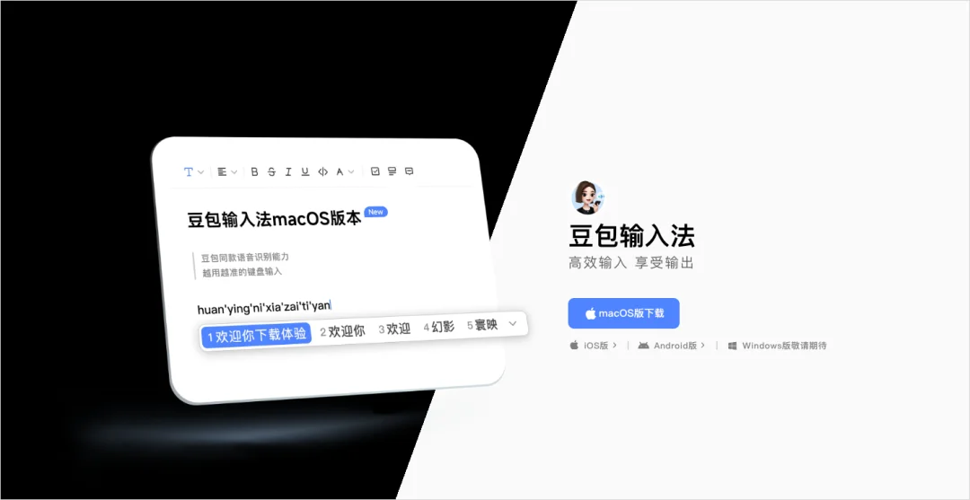 豆包输入法Mac版正式上线，所有人都该试试AI语音输入了。