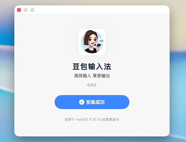 豆包输入法Mac版正式上线，所有人都该试试AI语音输入了。