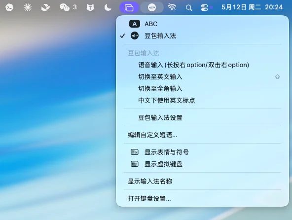 豆包输入法Mac版正式上线，所有人都该试试AI语音输入了。