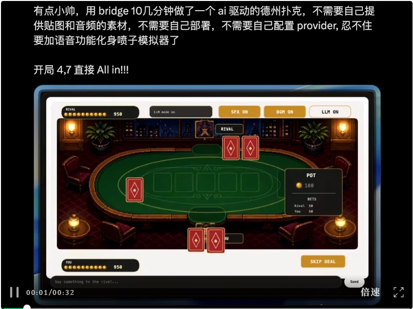 Bridge 首次发声：AI 正在消灭软件，我们要做 Agent 时代的入口