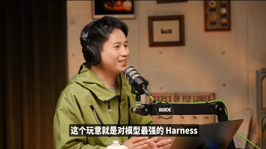 探秘 Claude Code，搞懂 Agent Harness｜对谈来新璐