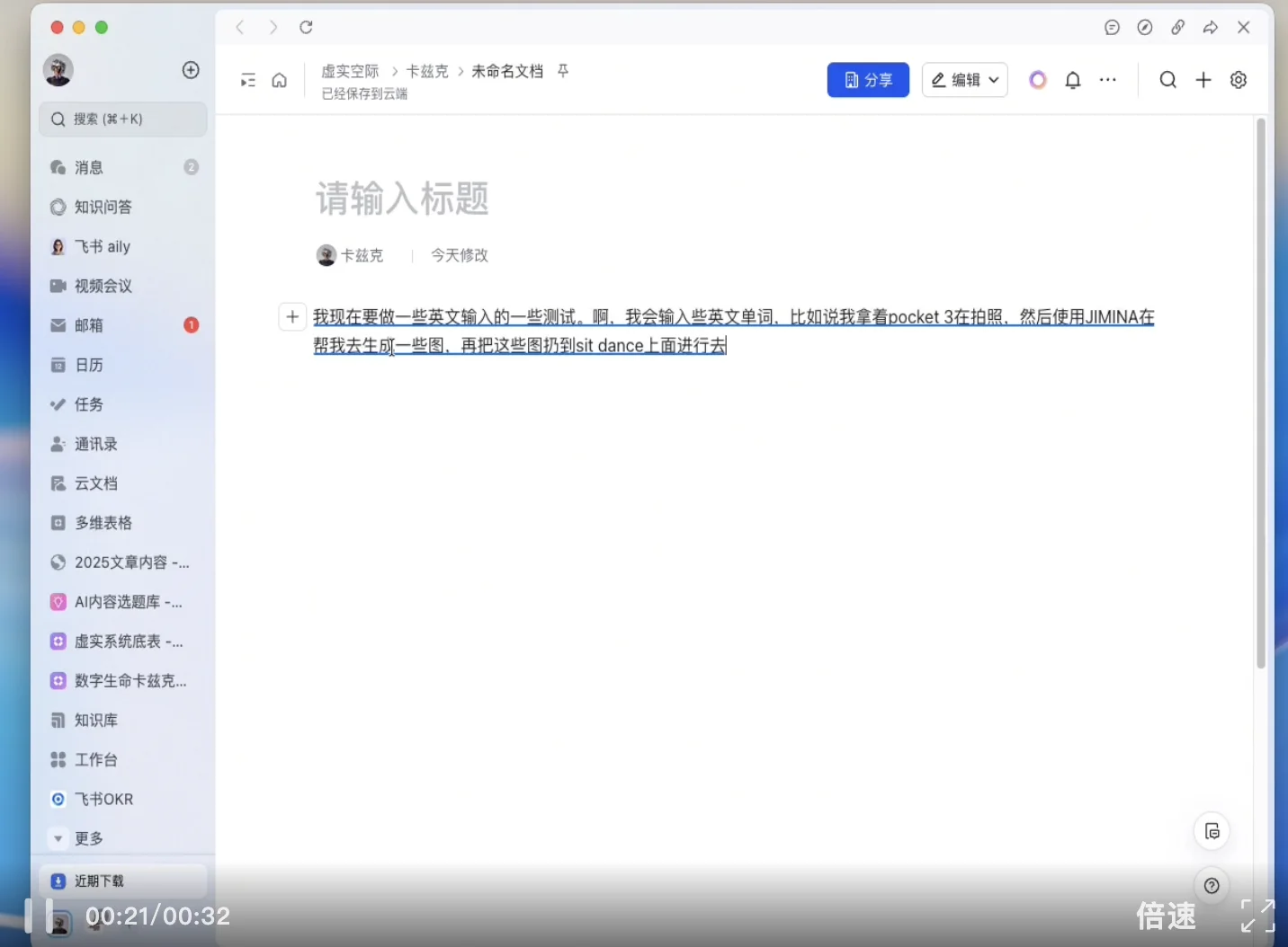 豆包输入法Mac版正式上线，所有人都该试试AI语音输入了。