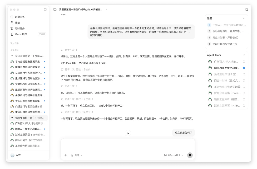 MiniMax 推出了 Mavis，活脱脱的 Agent「三省六部」