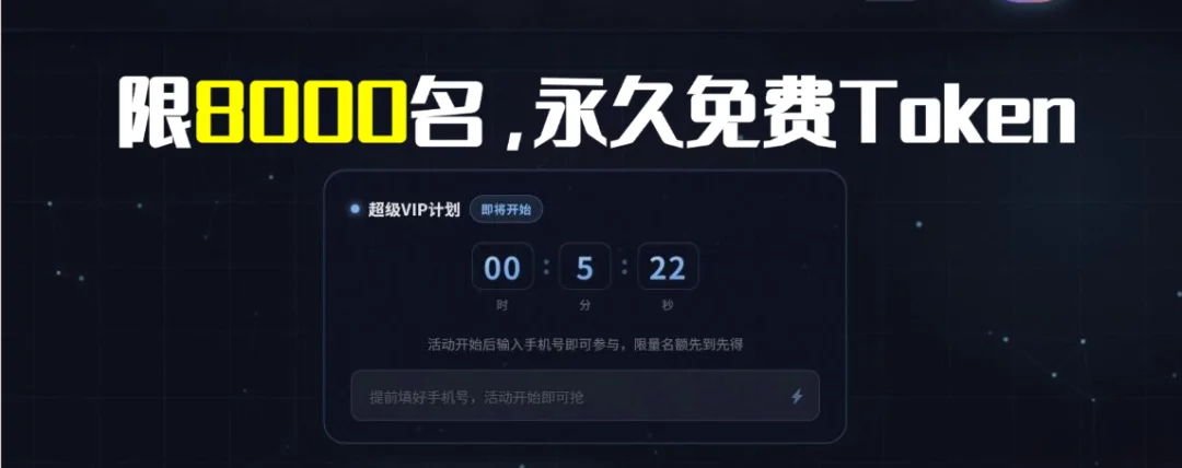 终于找到养虾的永久免费 Token，8000 个名额速抢！