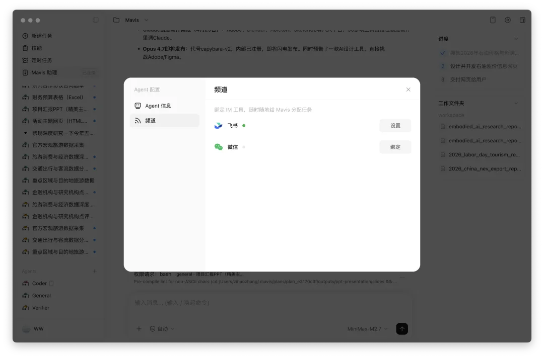 MiniMax 推出了 Mavis，活脱脱的 Agent「三省六部」