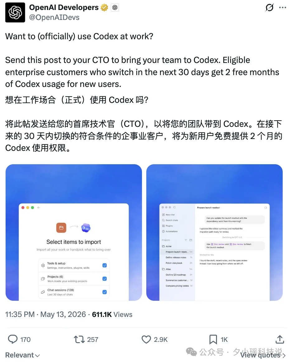 OpenAI：迁移Codex，免费！
