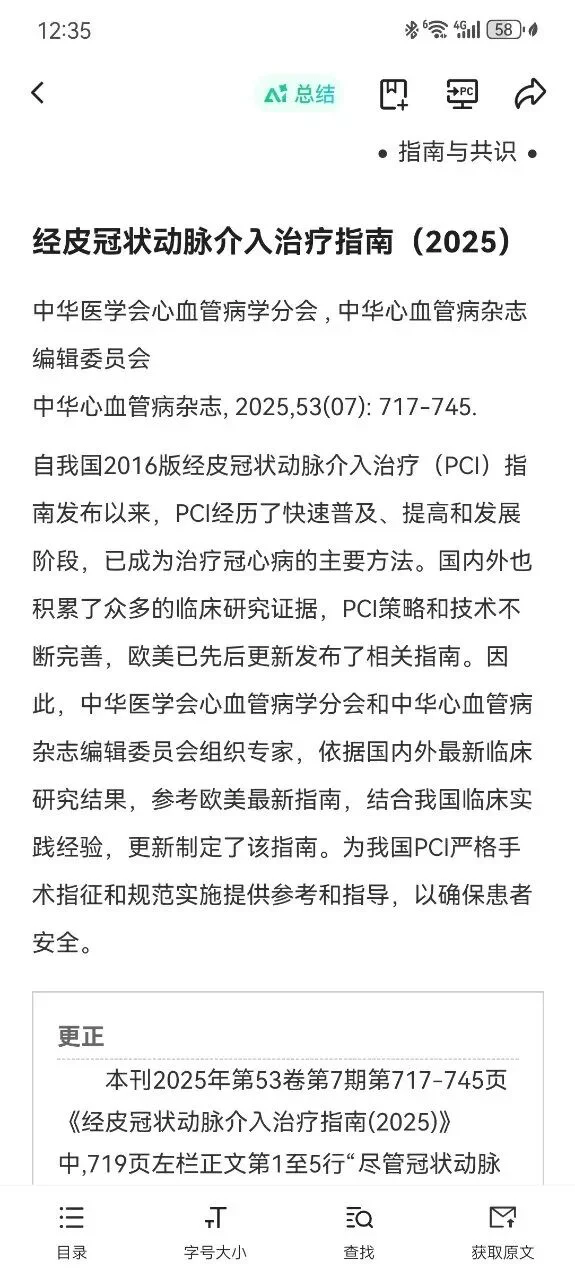 88天登录193次！顶级证据+循证医学，让500万中国医生拥有「神助攻」
