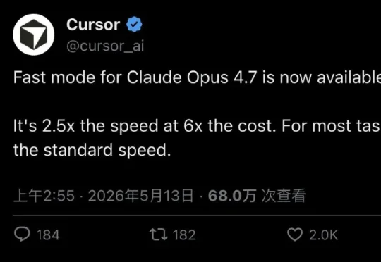 Cursor 上线 Claude Opus 4.7「极速模式」：快 2.5 倍，贵 6 倍，官方劝你别用！