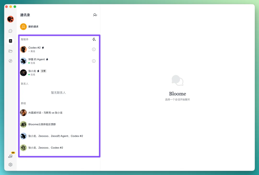Agent创业的下一站，是重做「人-A」关系 | 实测Bloome