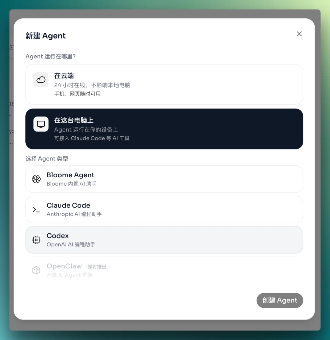 Agent创业的下一站，是重做「人-A」关系 | 实测Bloome