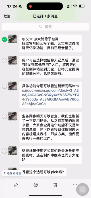 刚刚，微信聊天记录能喂给AI了！我让它爬楼、砍价、整理信息