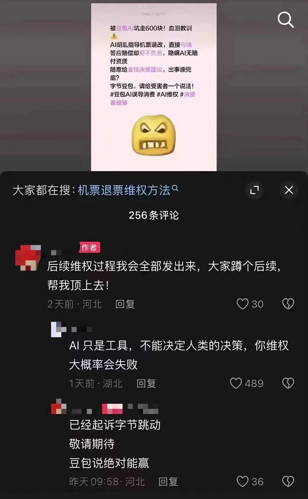 豆包 AI 因承诺承担机票退票费未兑现，被用户起诉至北京互联网法院‌