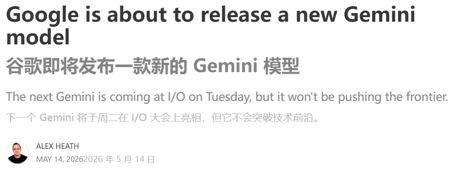 Gemini 3.5 Pro全网首曝，编程追平GPT-5.5！谷歌终于狠起来了