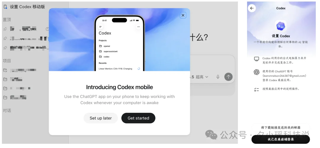 Codex上线手机端啦！免费用户可用