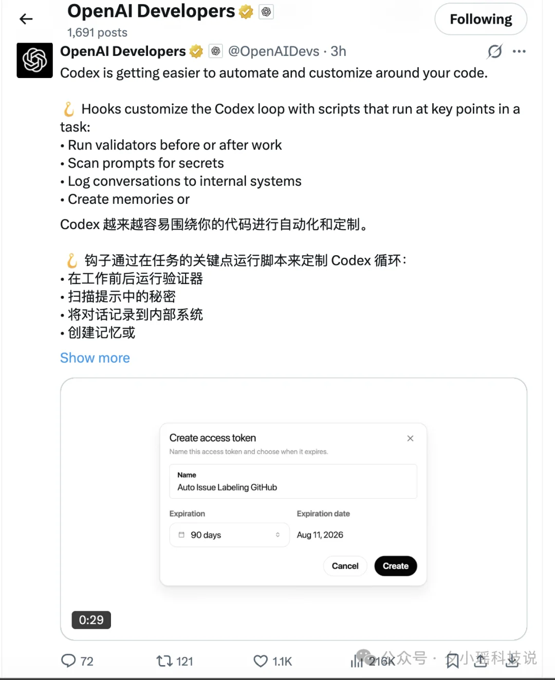 Codex上线手机端啦！免费用户可用