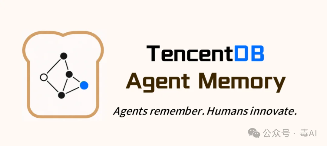 你的AI Agent正在“失忆”,腾讯开源了一味良药