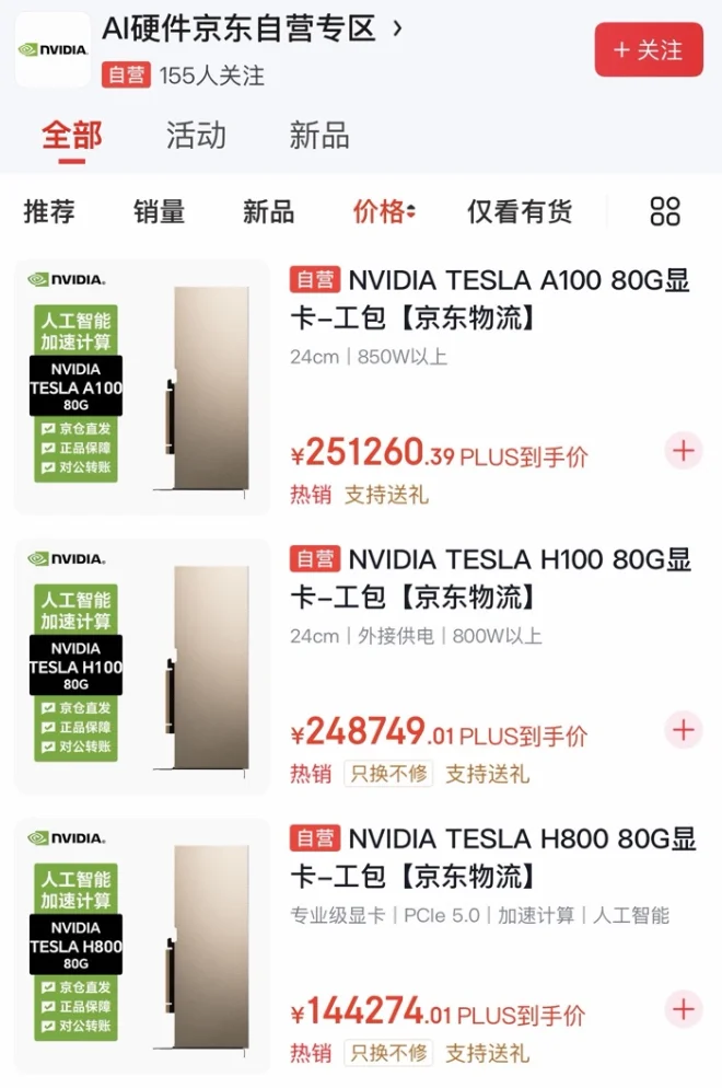 突发：多款被禁售英伟达显卡重新上架京东官方自营店