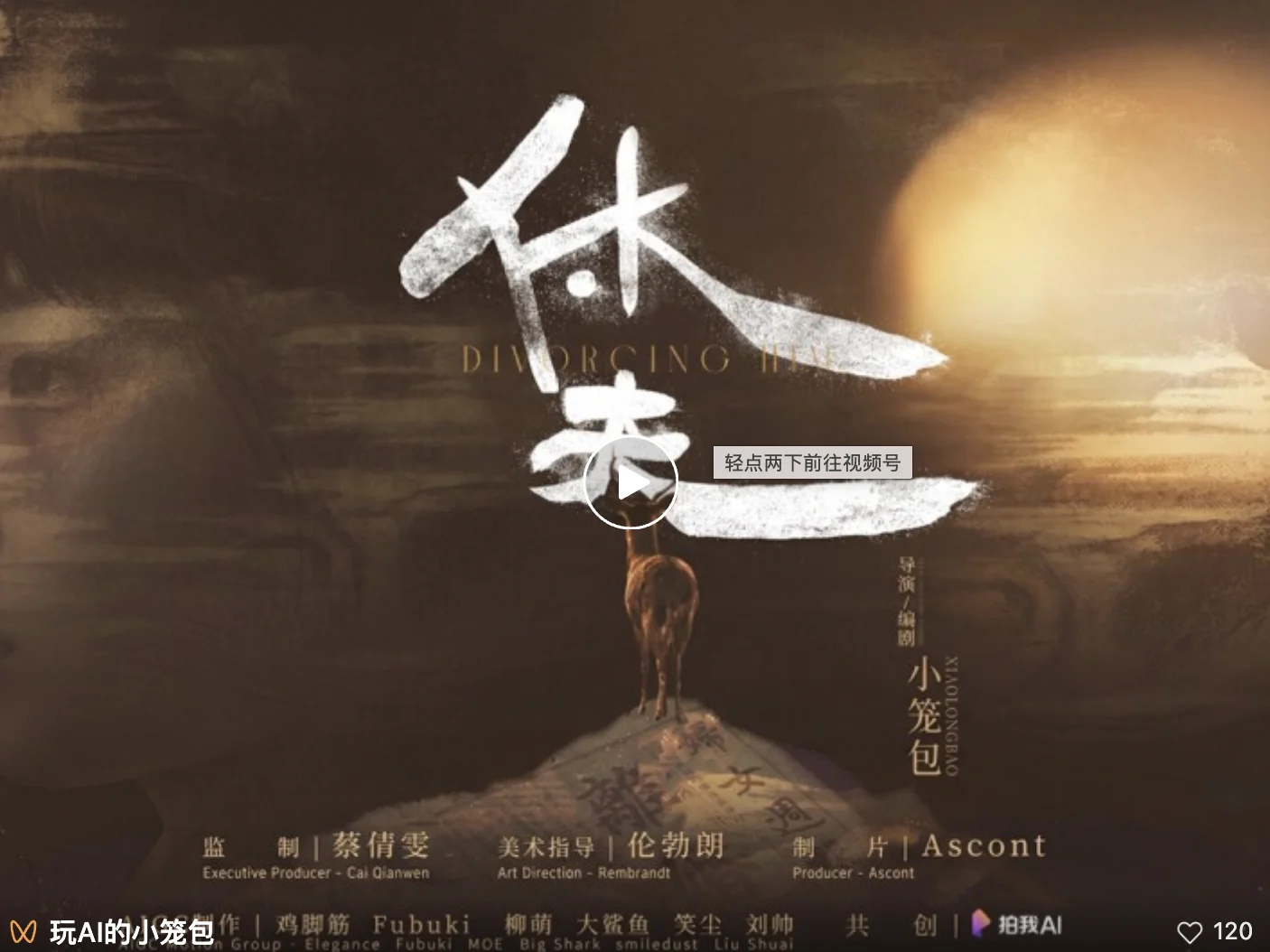 她用3万元，做了一部AI短片版《末代皇帝》 | 独家专访